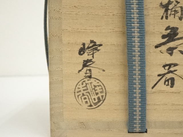 道具 ] - 道具 峰春造 真塗茶桶茶器（共箱） | ネットショップ圭